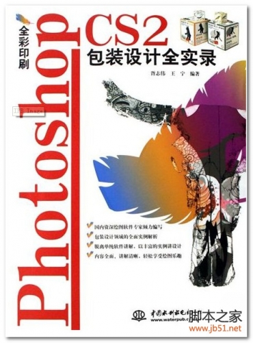 PHOTOSHOP_CS2包装设计全实录 PDF 扫描版[80M]