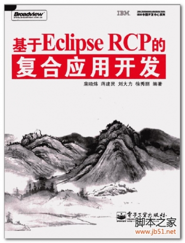 基于Eclipse RCP的复合应用开发 PDF 扫描版[56M]