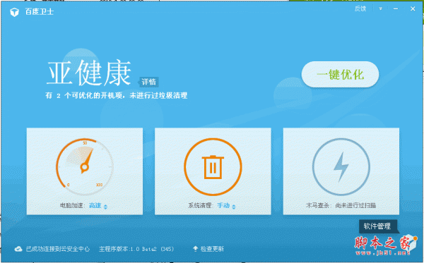 百度卫士 抢票专版 v3.0.2.6.50236  中文官方版