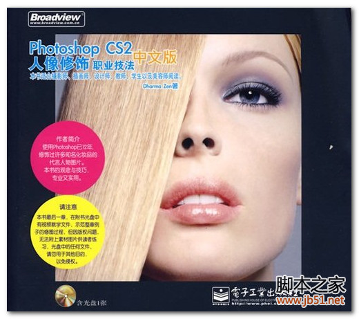 Photoshop_CS2中文版人像修饰职业技法 PDF 扫描版[51M] 