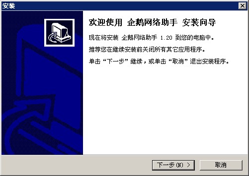 网络速度检测工具(网络企鹅) v1.20 官方免费版