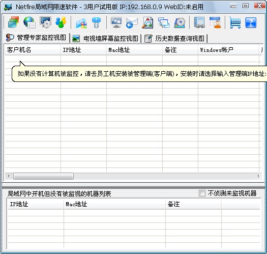 Netfire局域网限速软件(附：管理端和被管理端) v9.9.94 官方绿色免费版