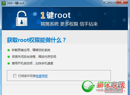 360一键root V7.3.0 中文官方安装版