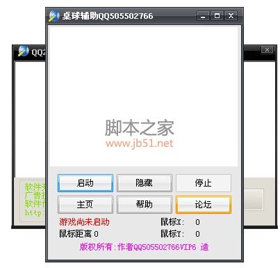 qq游戏2d桌球作弊器工具 v4.8 免费版