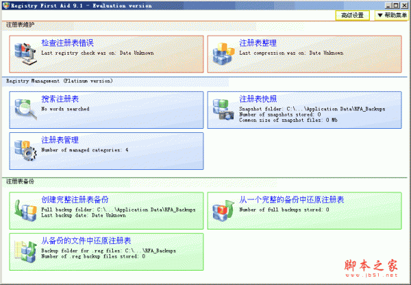 Registry First Aid(注册表修复工具) v11.1.0.2495 多语中文特别特别版