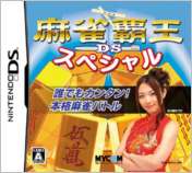 NDS 麻将霸王DS Specia (Mahjong Haoh DS Special)中文免费版