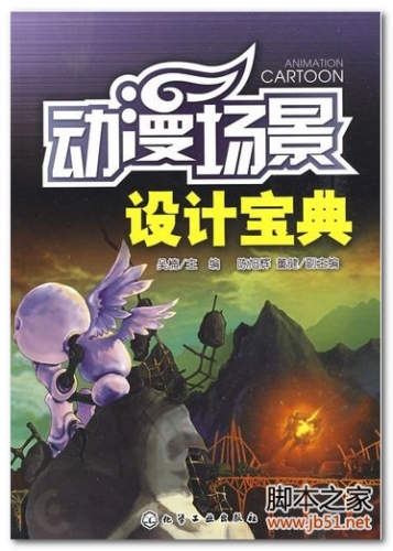 动漫场景设计宝典 PDF 半彩版[20M]