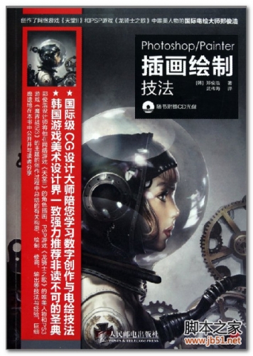 Photoshop Painter插画绘制技法 PDF 全彩版[88M]