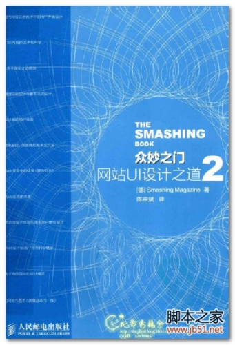 众妙之门：网站UI设计之道2 PDF 扫描版[48M]