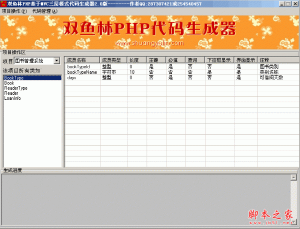 双鱼林PHP基于MVC三层模式代码生成器 v2.0 中文绿色免费版 