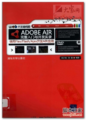Adobe AIR完整入门与开发实录 PDF 扫描版[146M]