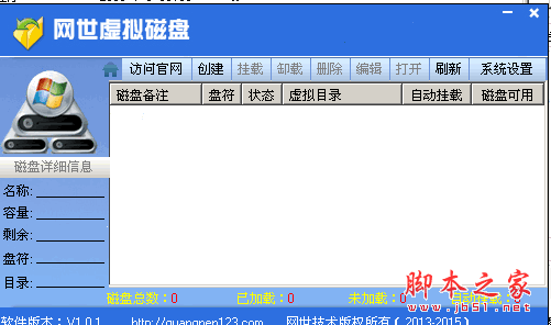 网世虚拟磁盘 V1.0.1 绿色免费版