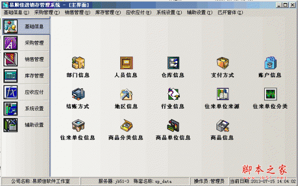 易顺佳进销存软件 v2.07.07 中文绿色版