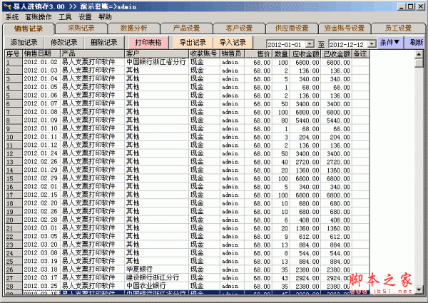 易人进销存管理软件 v3.0 中文官方安装版