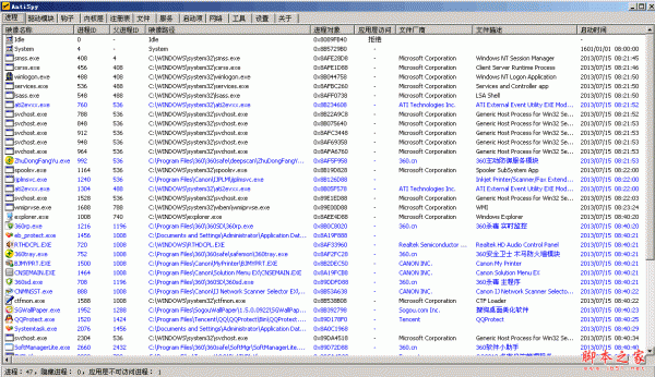AntiSpy 手工杀毒软件 v2.2 中文绿色免费版 
