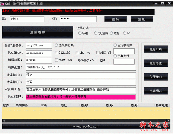 K邮--SMTP邮箱破解器 v3.2 绿色中文免费版