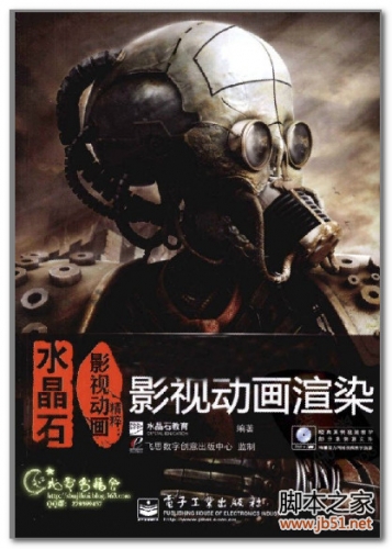 水晶石影视动画精粹 MAYA & MENTAL RAY影视动画渲染 PDF 彩图版[37M]