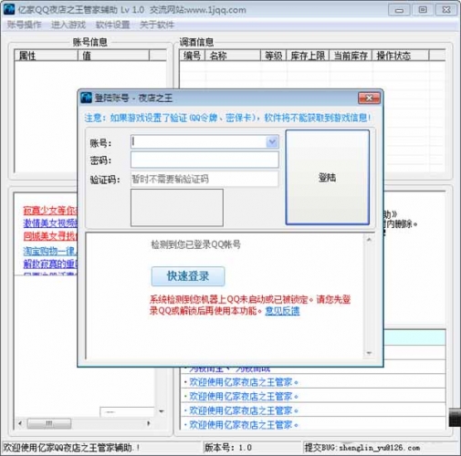 QQ夜店之王管家辅助工具 v14.1 免费绿色版