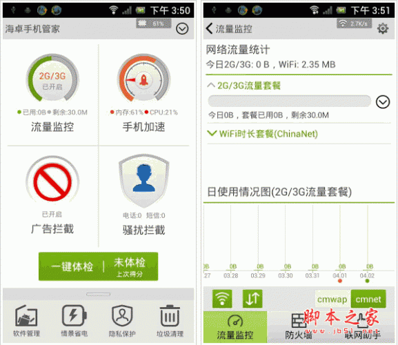 海卓手机管家 1.6.2 for android(安卓)版