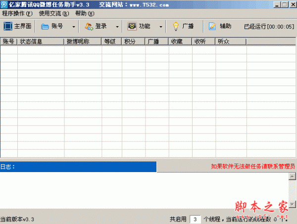 亿家QQ微博任务助手 V13.0 中文绿色免费版 