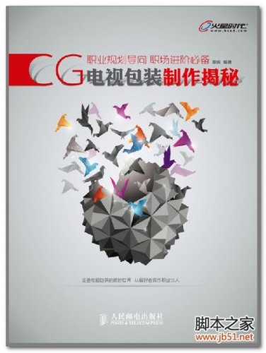 CG电视包装制作揭秘 PDF 全彩扫描版[55M]
