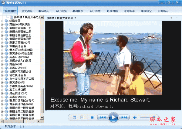 视听英语学习王软件(多类型视频教程) v4.8 中文官方安装版