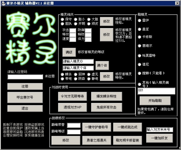 赛尔号bug刷精灵,赛尔号小精灵辅助器 v2.1 绿色版