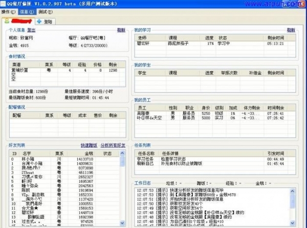 QQ餐厅偷匪最新版|QQ餐厅偷匪 v1.71 官网绿色免费版