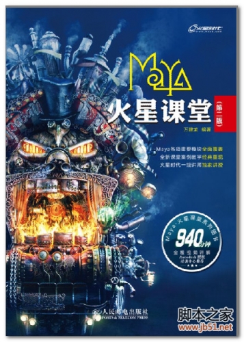 Maya火星课堂（第1、2版） PDF 全彩扫描版[254M]