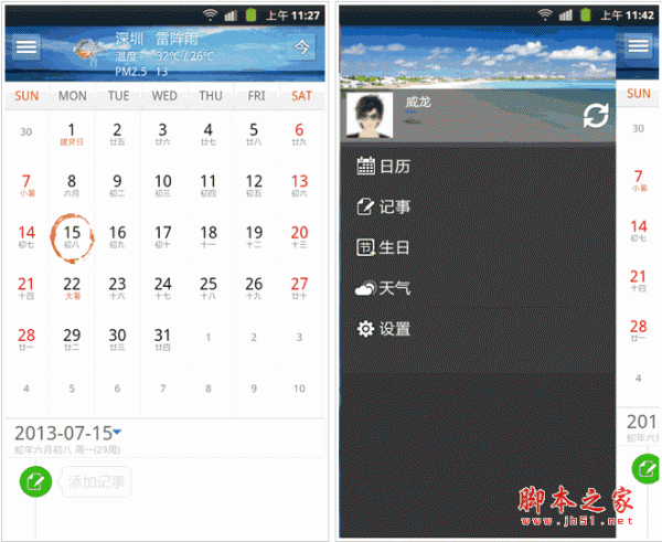 人生日历手机版 v6.3.6.0 for android(安卓)版