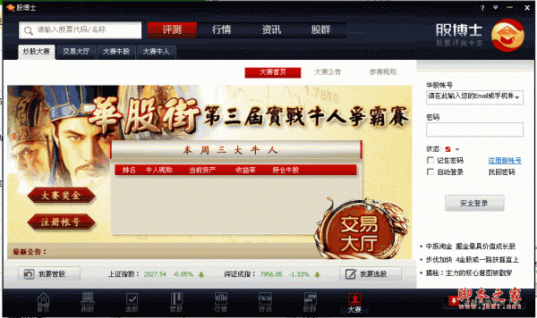 大赢家股博士 v3.9.1.741 中文官方安装版