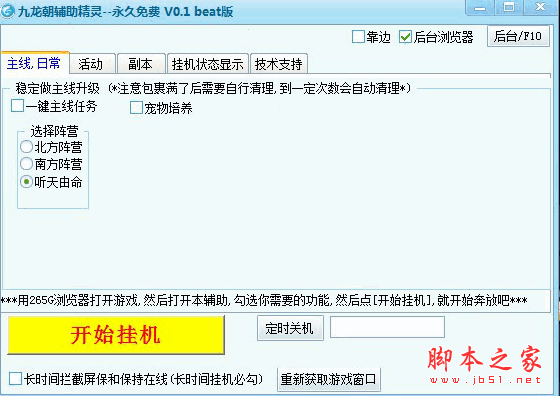 265G九龙朝辅助工具(一键主线任务) v0.1 中文绿色免费版