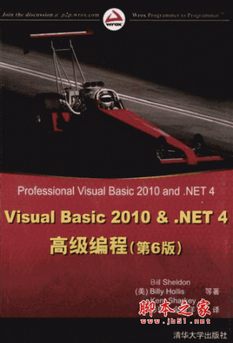 Visual Basic 2010&.NET 4高级编程（第6版）》┊谢尔登 (BillSheldon)等 PDF扫描版