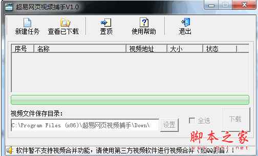 超易网页视频捕手 v1.0 中文官方安装版 网页视频地址解析工具