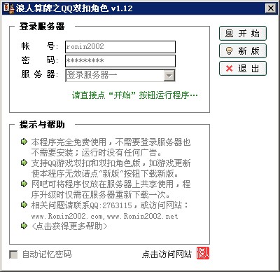 qq双扣算牌器辅助工具(无广告版) v1.13 免费绿色版