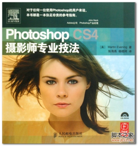 Photoshop CS4 摄影师专业技法 PDF 全彩版[61M]