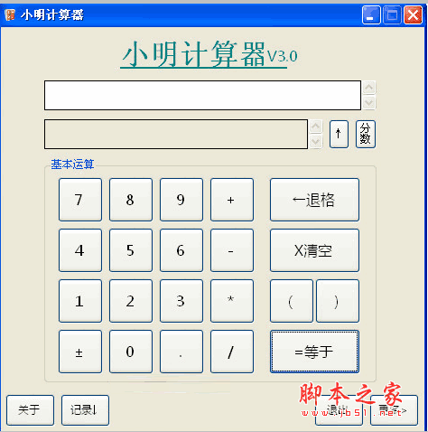 小明计算器 科学型计算器 v3.5 中文官方安装版