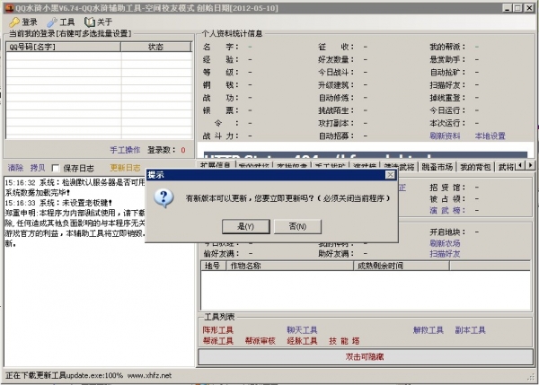 qq水浒小黑辅助破解(水浒小黑) v6.74 绿色版