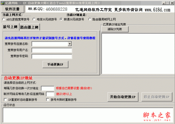 IP自动更换大师(自动更换ip地址和拨号工具) v1.5.8.0 中文绿色免费版