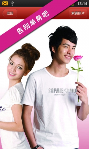 热恋99 v1.6.2 (安卓2.3及以上)