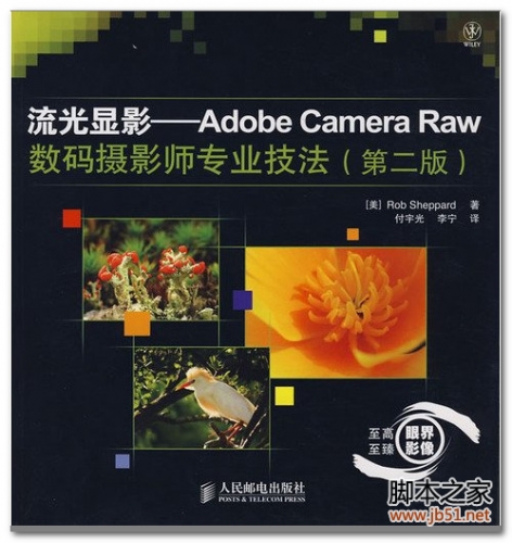 流光显影_Adobe_Camera_Raw数码摄影师专业技法 PDF 扫描版[89M]