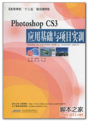 Photoshop CS3应用基础与项目实训 PDF 扫描版[35M]