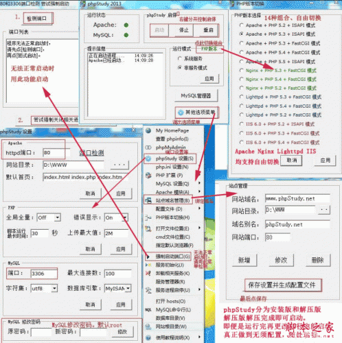 phpStudy  V2014.01.20 中文绿色免费版 