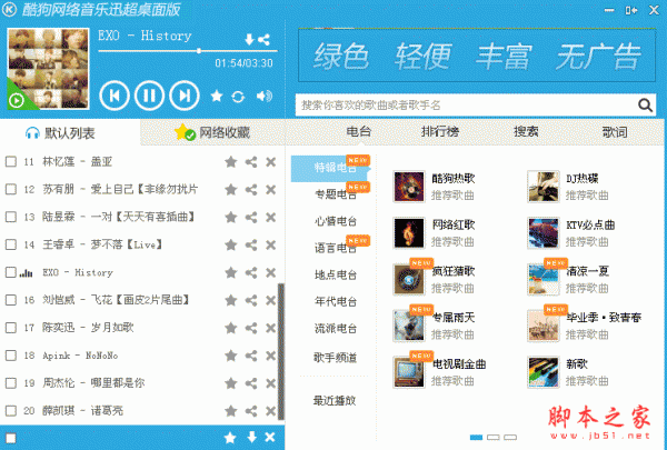 酷狗网络音乐迅超桌面版 1.0 中文绿色免费版