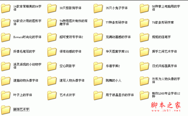 特殊创意字体大全 特殊创意字体