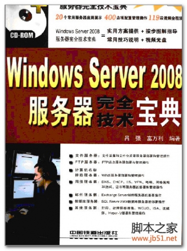 Windows Server 2008 服务器完全技术宝典 PDF 扫描版[103M]