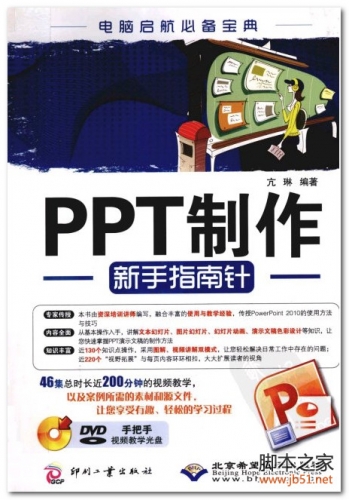 PPT制作新手指南针 PDF 扫描版[56M]