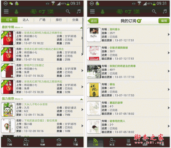 爱叮堡听书 for android v2.0 安卓版
