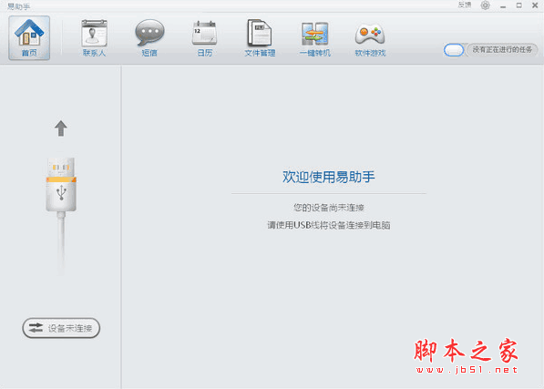 易助手手机一键root工具 v1.0.0.180 中文官方安装版
