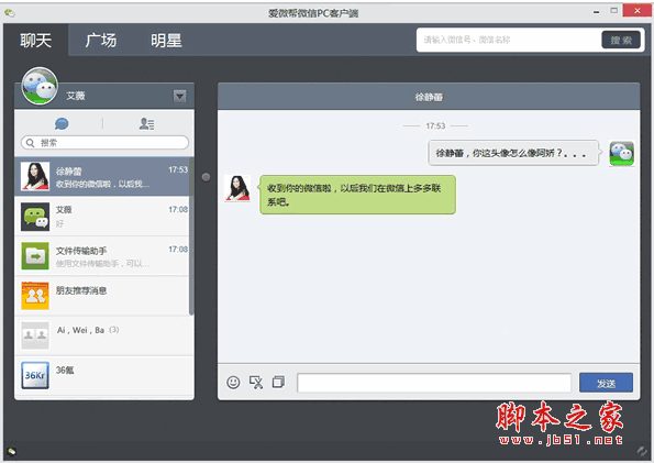 爱微帮微信电脑版 V1.2  中文官方安装版